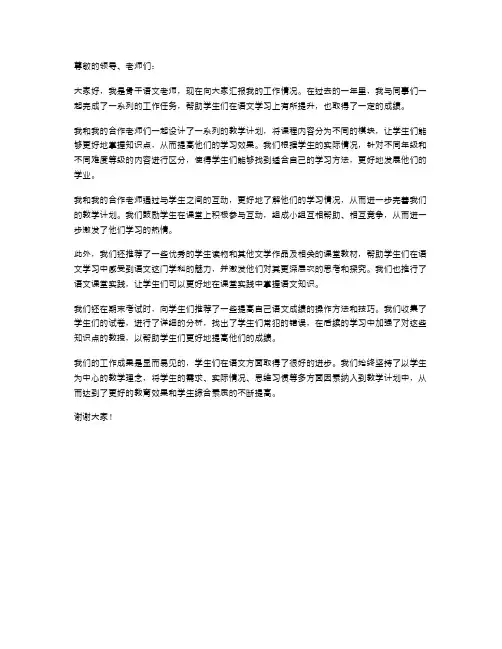 骨干语文老师述职报告范文