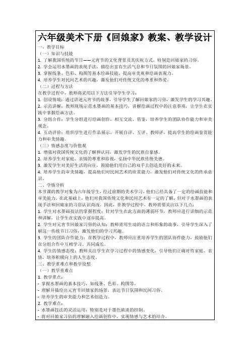 六年级美术下册《回娘家》教案、教学设计