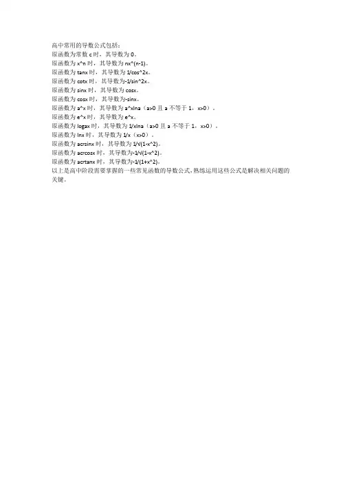 高中常用导数公式大全