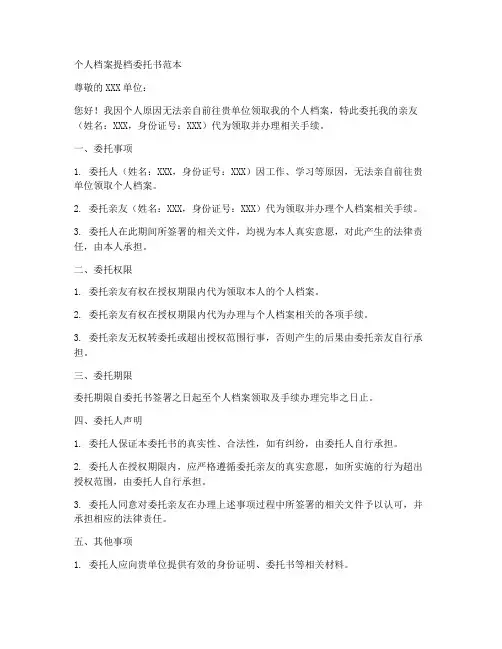 提档案个人委托书范本