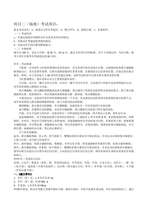 【最新版】2019年C1小车驾照考试科目二考试技巧精华整理