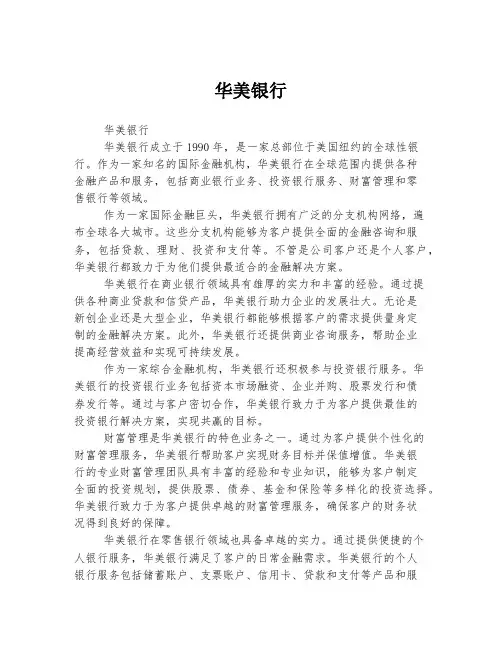 华美银行 