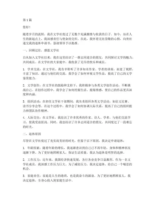 文学社退休申请书模板(3篇)