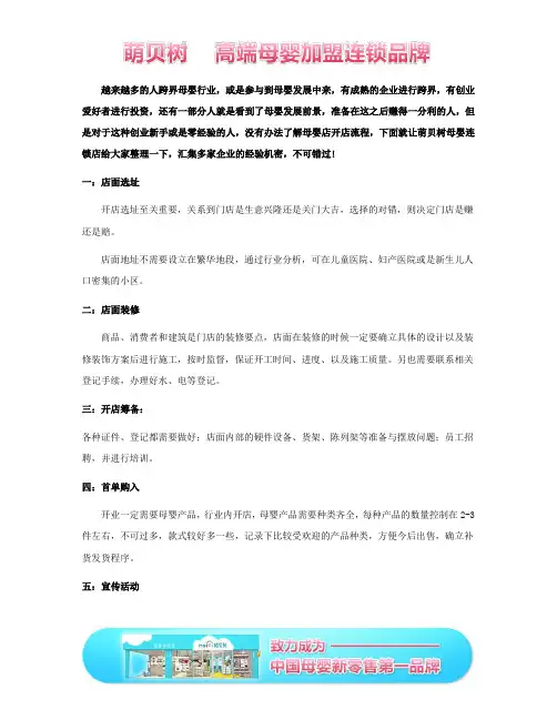 开一家母婴店需要哪些流程？