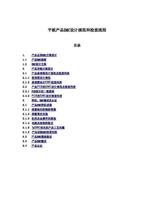 EMC设计规范和检查流程