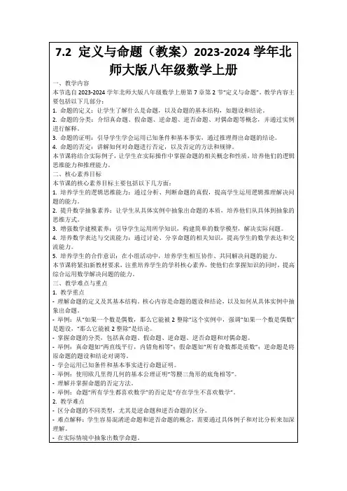 7.2定义与命题(教案)2023-2024学年北师大版八年级数学上册