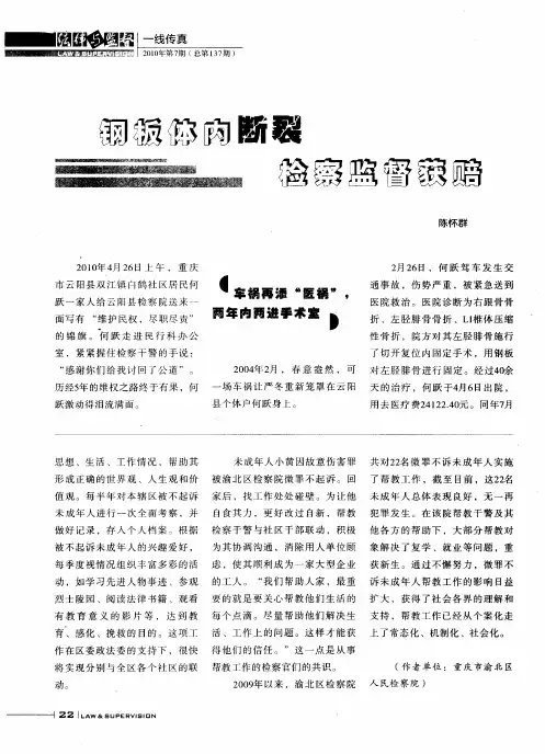 钢板体内断裂检察监督获赔
