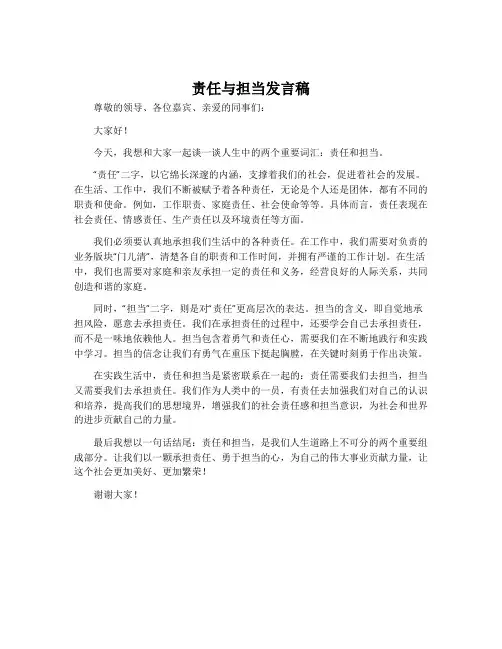 责任与担当发言稿