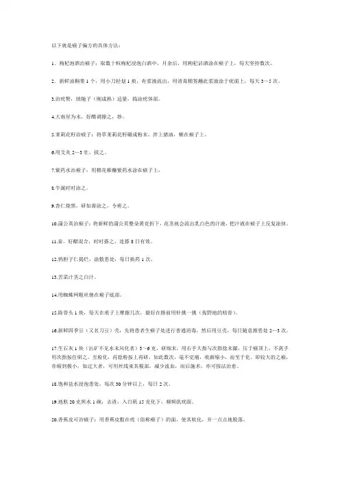 瘊子偏方的具体方法