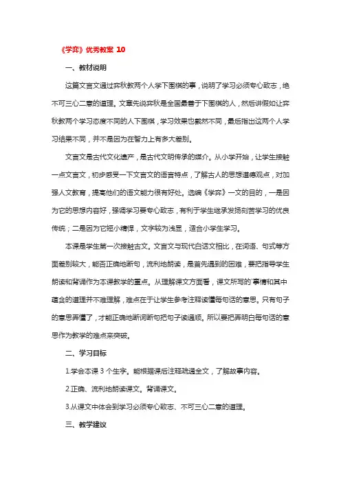 《学弈》优秀教案2篇