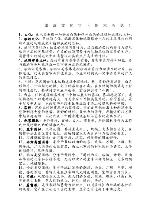旅游文化学名词解释