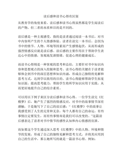 读后感和读书心得有区别