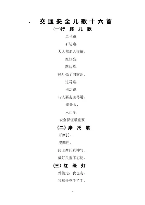 交通安全儿歌十首