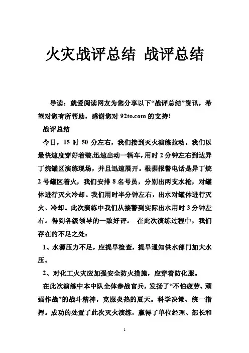 火灾战评总结战评总结