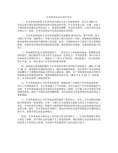辛亥革命知识点初中历史