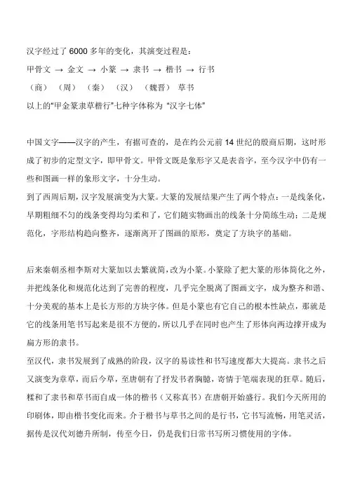 汉字的变化
