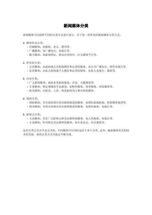 新闻媒体分类