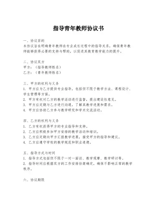 指导青年教师协议书