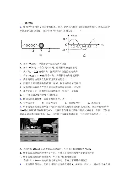 上海 上海市实验学校附属光明学校高中物理选修一第二章《机械振动》测试卷(含答案解析)