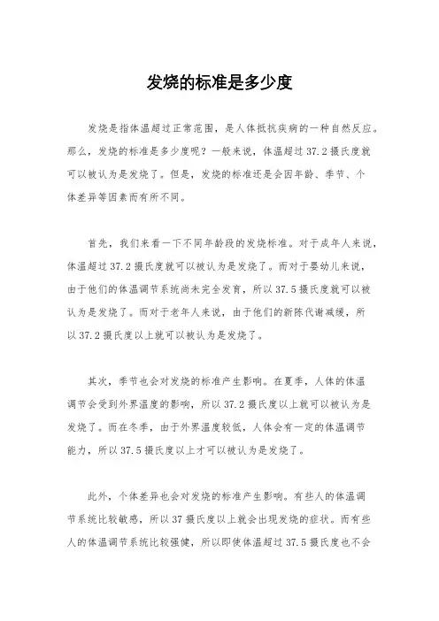 发烧的标准是多少度