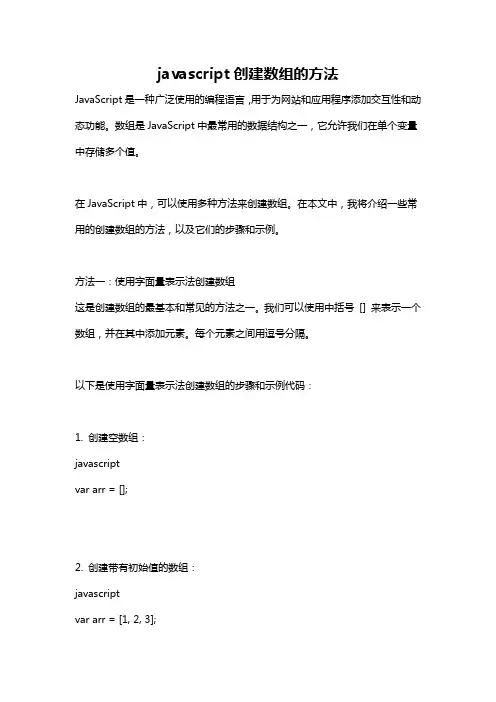 javascript创建数组的方法