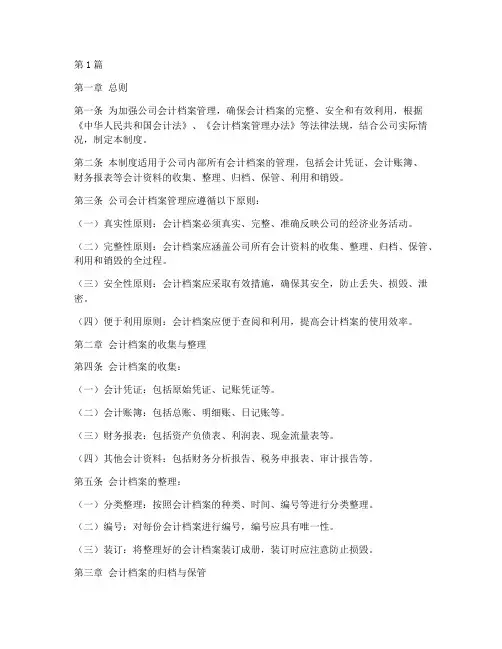 会计档案管理制度范本(3篇)
