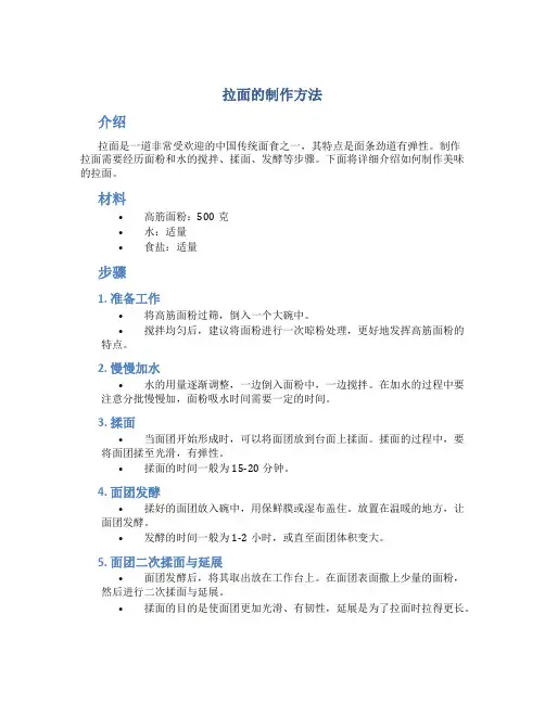 拉面的做制作方法