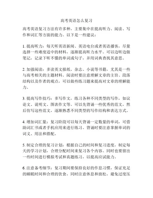 高考英语怎么复习