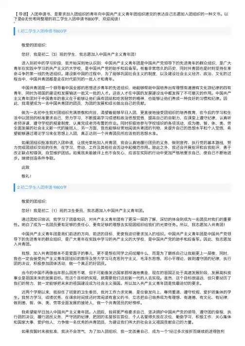 初二学生入团申请书800字范文10篇