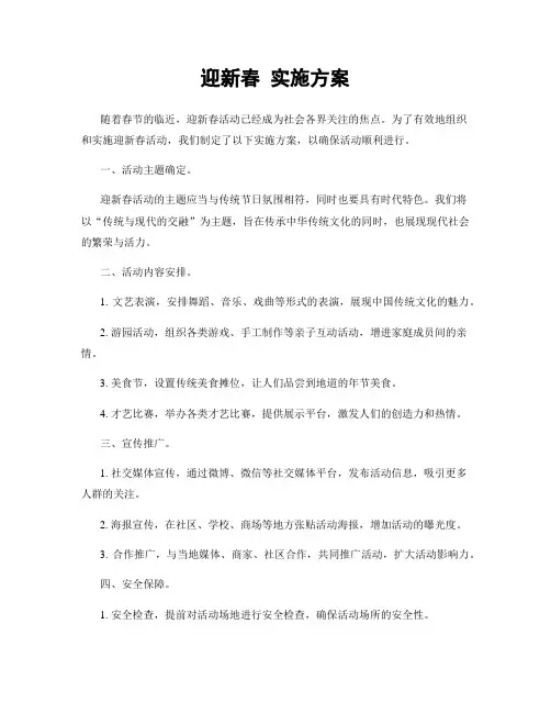 迎新春 实施方案