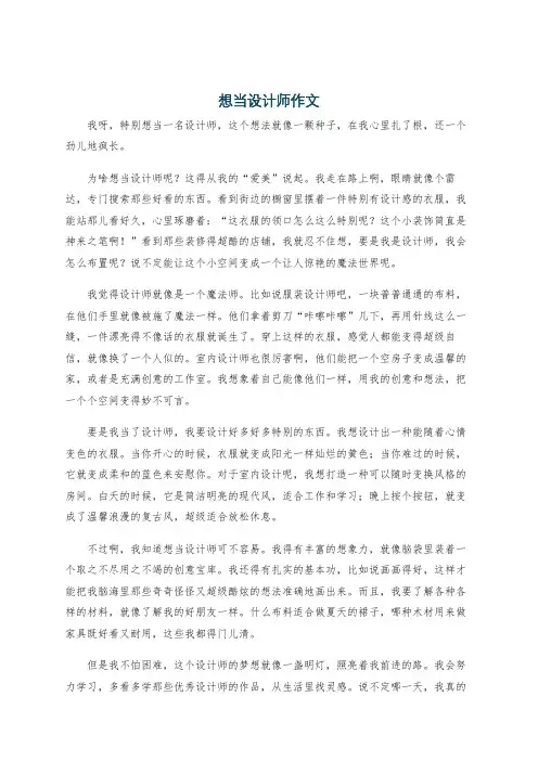 想当设计师作文