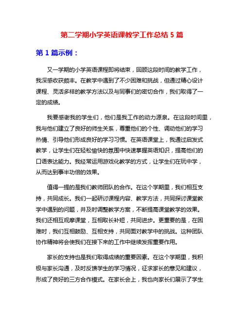 第二学期小学英语课教学工作总结5篇