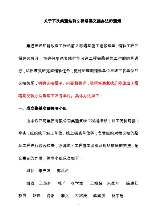 (完整版)路基交接办法