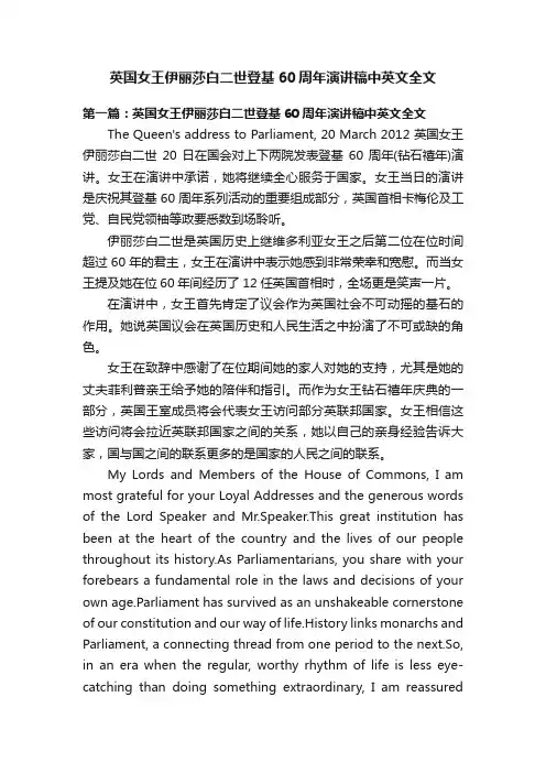 英国女王伊丽莎白二世登基60周年演讲稿中英文全文