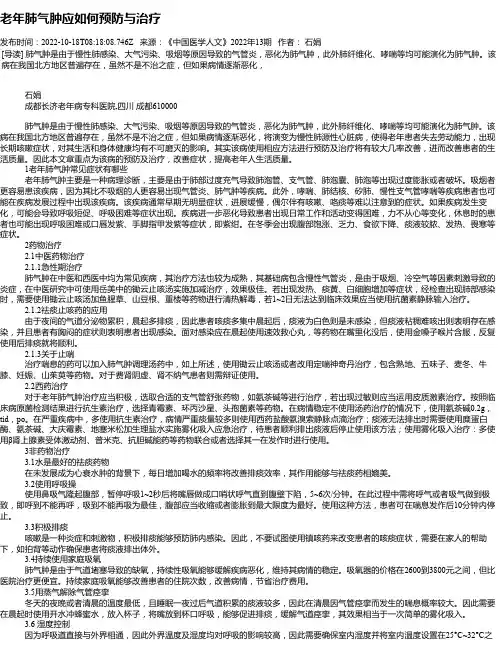 老年肺气肿应如何预防与治疗
