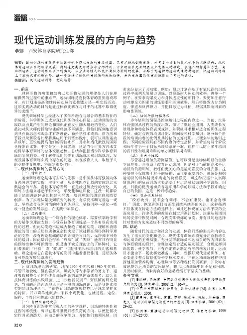 现代运动训练发展的方向与趋势