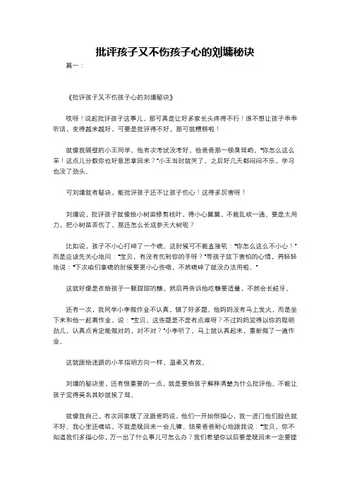 批评孩子又不伤孩子心的刘墉秘诀
