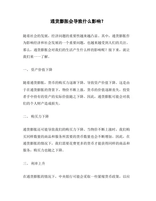 通货膨胀会导致什么影响？