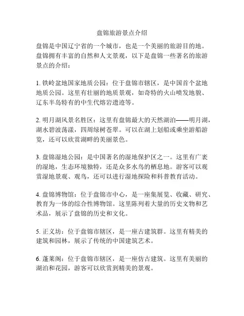盘锦旅游景点介绍