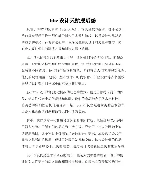 bbc设计天赋观后感