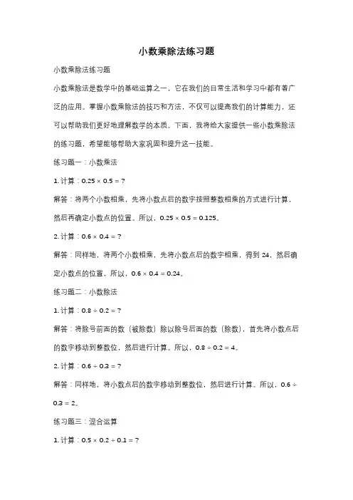 小数乘除法练习题