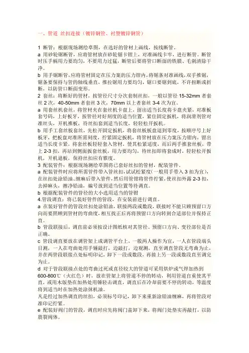 不同管材的连接方式
