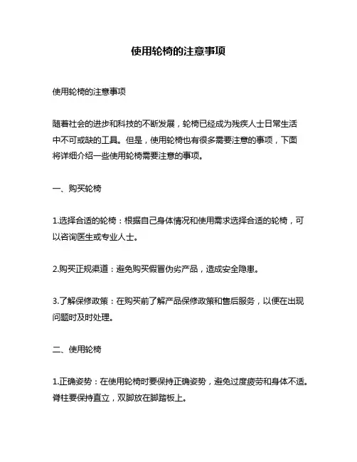 使用轮椅的注意事项