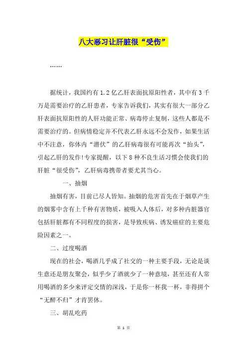 八大恶习让肝脏很“受伤”