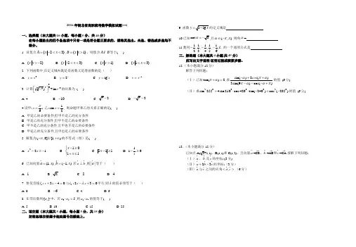 2016年湖北省高职统考数学模拟试题(一)