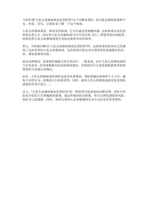谭巍主任提醒：当你被诊断为HPV高危阳性,需警惕