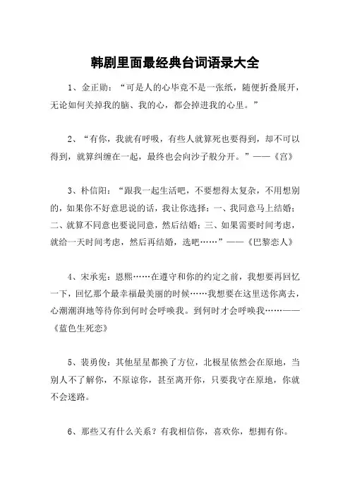 韩剧里面最经典台词语录大全