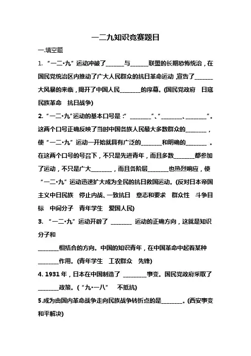 一二九知识竞赛