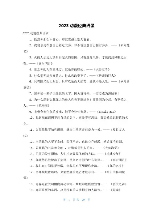 2023动漫经典语录
