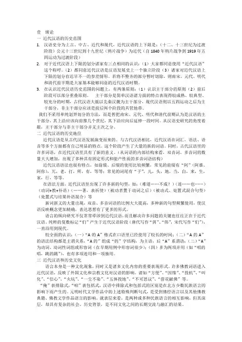 近代汉语概论